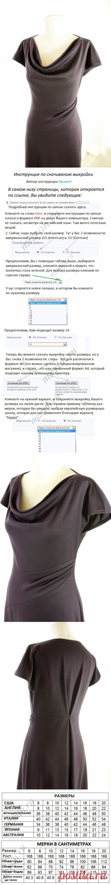 Выкройка платья" Ева"