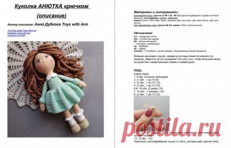​Куколка Анютка Куколка АнюткаАвтор: Дубкова Анна.