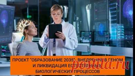 Шок проект! Торговля элитными генами для зачатия! Обучение эмбрионов в утробе мамы через нейросеть.