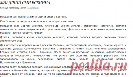 Младший сын Есенина