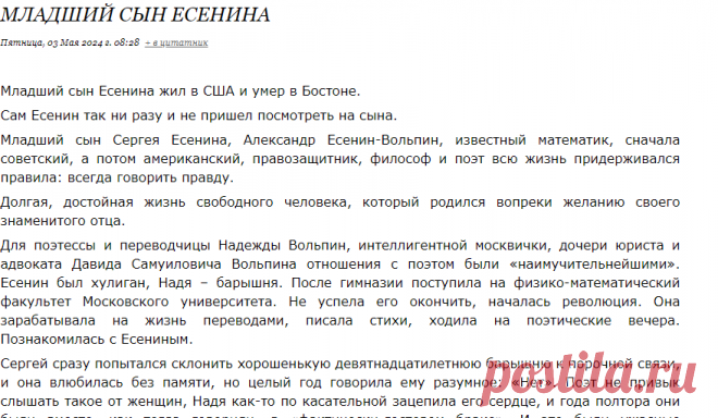 Младший сын Есенина