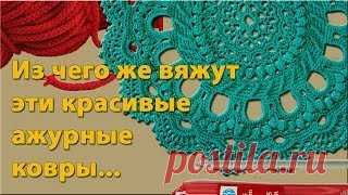 Красотища! Вязаные Ковры украсят дом. Уроки вязания на видео