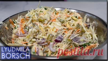 Нашла новый салат из капусты. С ума сойти, так просто и вкусно, готовлю два раза в день. | Вкусный рецепт от Людмилы Борщ | Яндекс Дзен