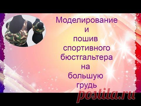 Моделирование спортивного бюстгальтера. Часть 1