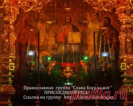 Мы благодарим, благословим и славословим Тебя, Господи, в Трех Лицах Единосущного, Единого и Единственного Бога, Создателя нашего и Спасителя, и щедрого Благодетеля, сотворившего небо и землю, море и все, в них сущее.
Преподобный Иоанн Дамаскин (676-749 гг.)
