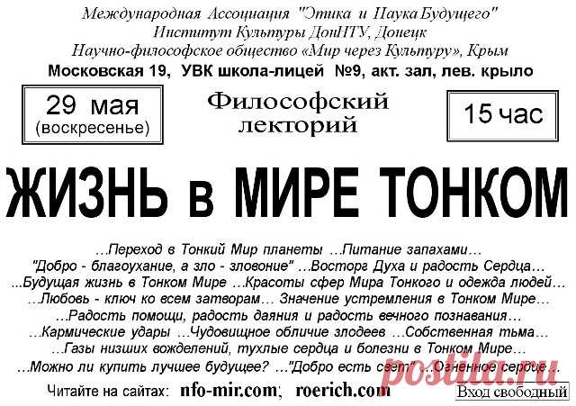 Ялта Лекция "Жизнь в Мире Тонком" - Мир через культуру