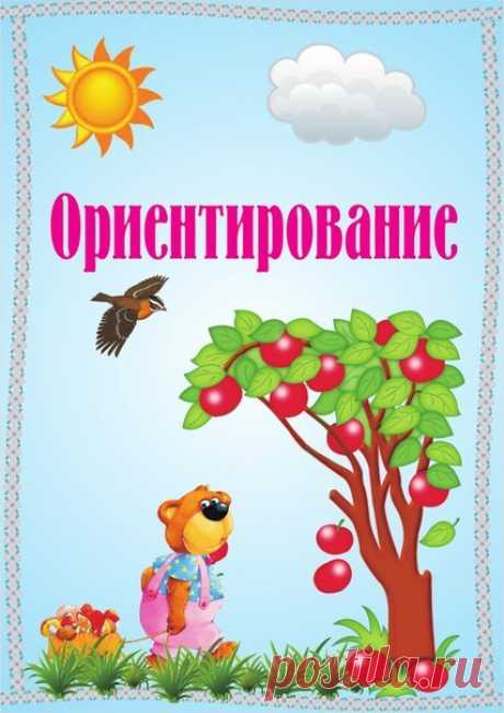 Учим предлоги и учимся ориентироваться в пространстве в стихах — Поделки с детьми