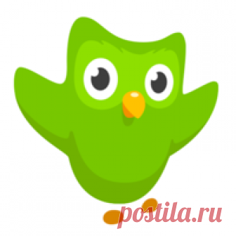 Изучай язык бесплатно Изучай языки в игровой форме. Это на 100% бесплатно и весело. И, научно доказано - это работает.