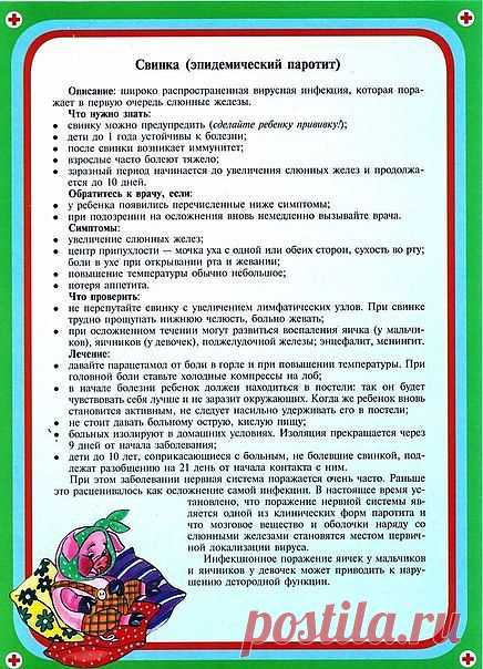 Детские болезни. Свинка