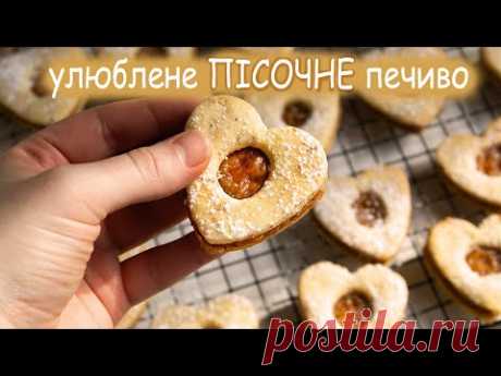 Пісочне печиво і найкраща начинка | Легкий рецепт домашнього печива🍪