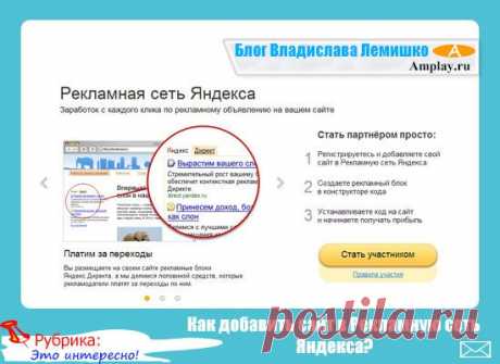 Как добавить сайт в Рекламную сеть Яндекса?