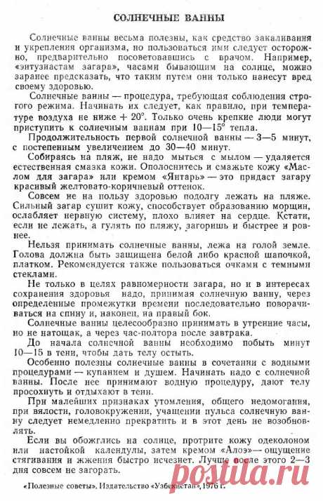 Солнечные ванны