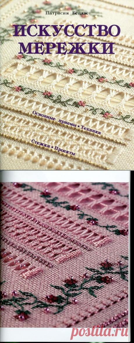 ИСКУССТВО МЕРЕЖКИ... техника, приёмы... класс....