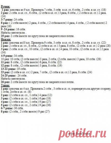 вязаный мишка