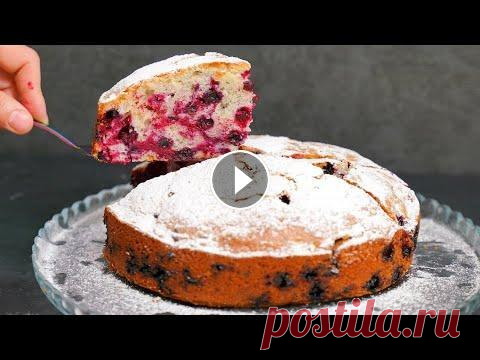 Пирог «Все смешал и в духовку» с любыми ягодами! Очень вкусный простой пирог Пирог «Все смешал и в духовку» с любыми ягодами! Очень вкусный простой пирог ***************************************** Для поддержки нашего канала Ali...