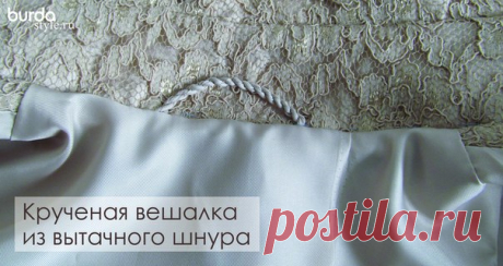 Вешалка для верхней одежды - неотъемлемая часть, она должна быть прочной, удобной и эстетично выглядеть. А для меня это еще и мой фирменный, узнаваемый знак, как бирка на одежде. Попробуйте сделать такую! - https://vk.cc/6cZHhS

#мастеркласс@burdamagazine