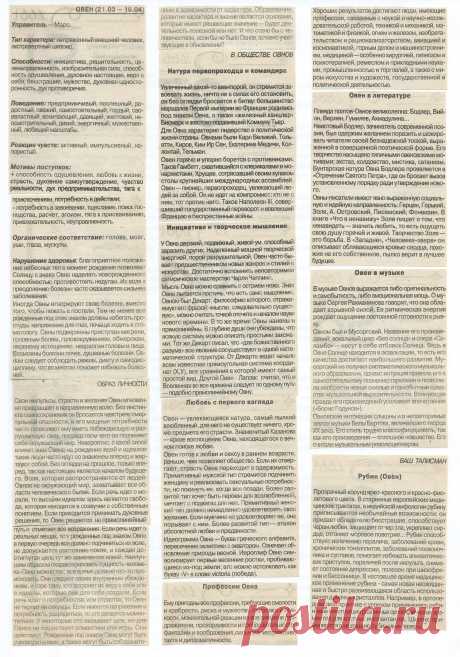 Овен - солнечный гороскоп