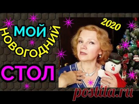 мой новогодний стол / как я похудела на 94 кг и вернула здоровье