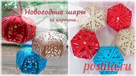Новогодние ажурные шары из бумаги » Планета рукоделия