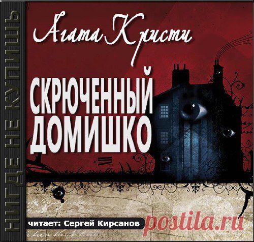 АУДИОКНИГИ (СЛУШАТЬ ОНЛАЙН) | Записи в рубрике АУДИОКНИГИ (СЛУШАТЬ ОНЛАЙН) | Дневник Belenaya