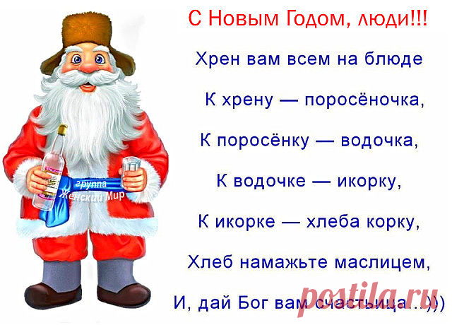 В связи с приближением Нового года,
Желаю удач Вам различного рода!
Пусть Вашей они подчиняются власти,
Пусть будет Вам радость, здоровье и счастье!