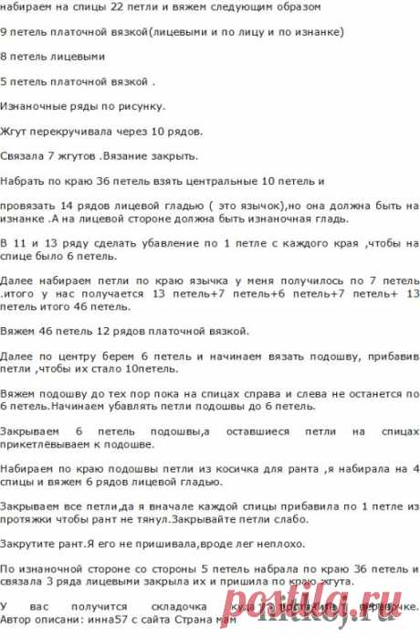 Пинетки спицами » Ниткой - вязаные вещи для вашего дома, вязание крючком, вязание спицами, схемы вязания