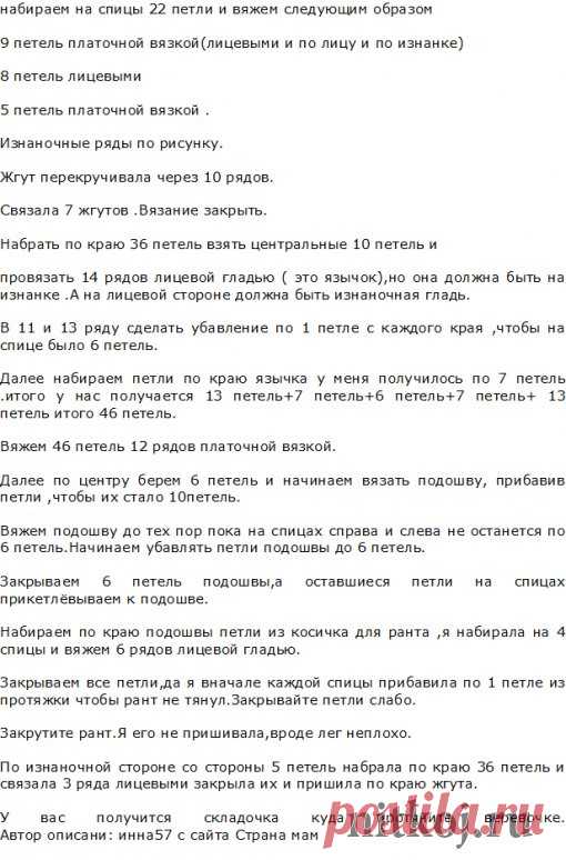 Пинетки спицами » Ниткой - вязаные вещи для вашего дома, вязание крючком, вязание спицами, схемы вязания