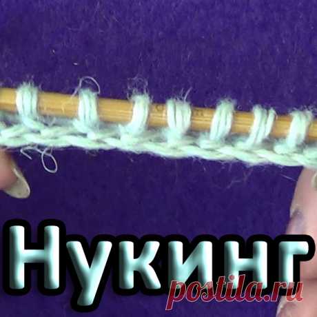 2-й вариант эластичного наборного края для нукинга