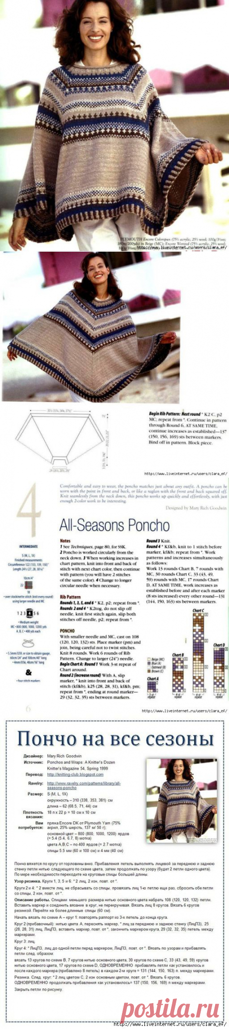 Пончо на все сезоны / all seasons poncho