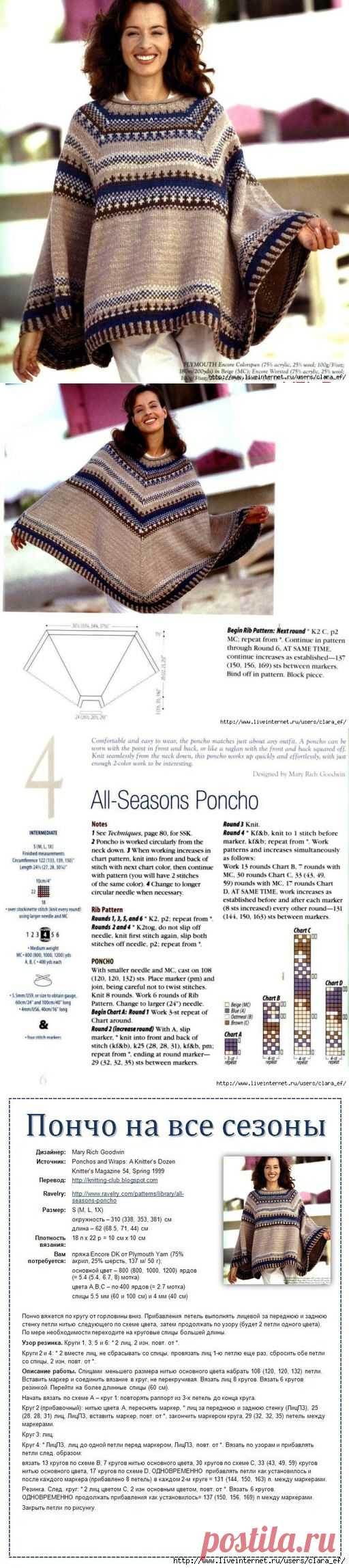 Пончо на все сезоны / all seasons poncho