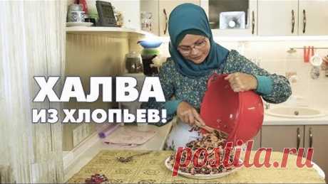 Халва из хлопьев!