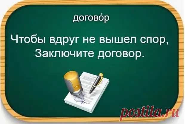 Стишки-запоминалки, чтобы не путаться в ударениях - Любопытности и невероятности - медиаплатформа МирТесен