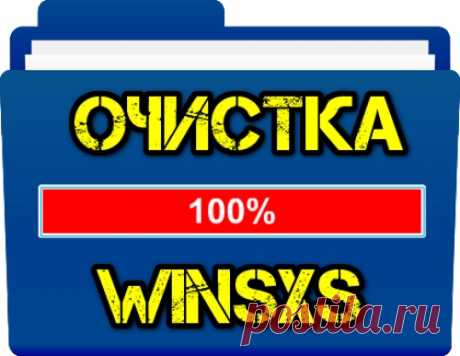 Очистка WinSxS в Windows 10