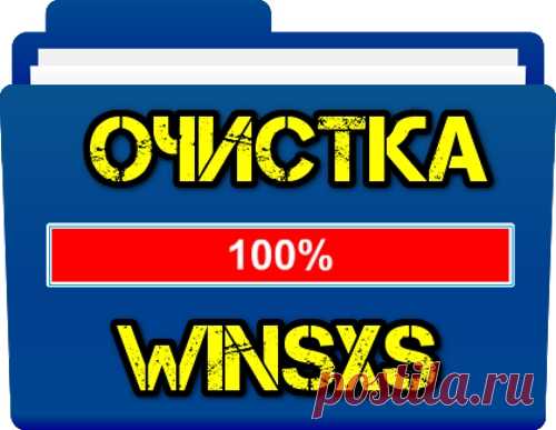 Очистка WinSxS в Windows 10