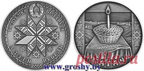 Коллекция белорусских монет, посвященных языческим праздникам.