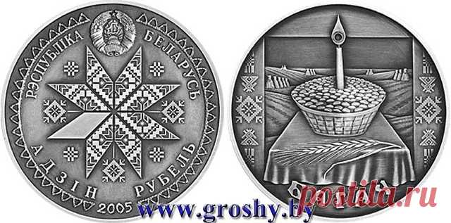 Коллекция белорусских монет, посвященных языческим праздникам.
