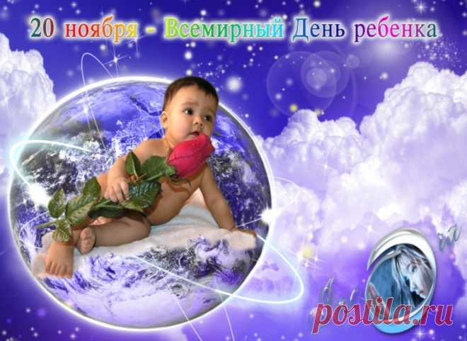 20 ноября Всемирный день ребенка - 75 интересных фактов о детях &raquo; Женский Мир