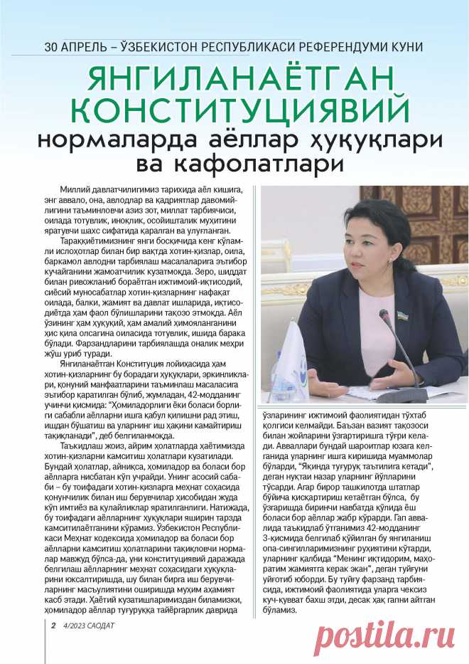 Аёллар ҳуқуқлари ва кафолатлари » Saodat jurnali