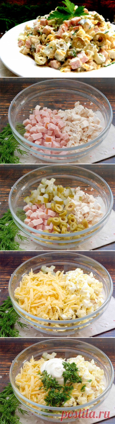 Салат Барышня
Салат Барышня сытный и вкусный. В качестве мясной составляющей используется отварное куриное филе и ветчина. А благодаря присутствию маринованного огурца и оливок вкус становится разнообразным и интересным, чувствуется каждый его компонент. Такой салат подойдет и для праздника, и в повседневном меню, ведь готовится быстро из простых продуктов.