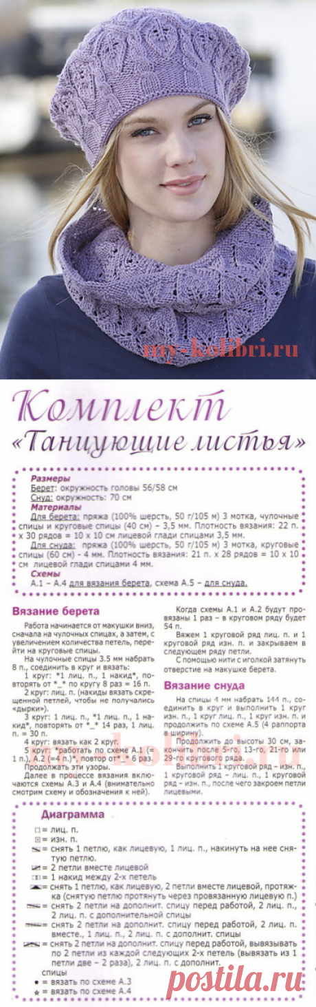 Берет и снуд спицами «Dancing Leaves» из Drops