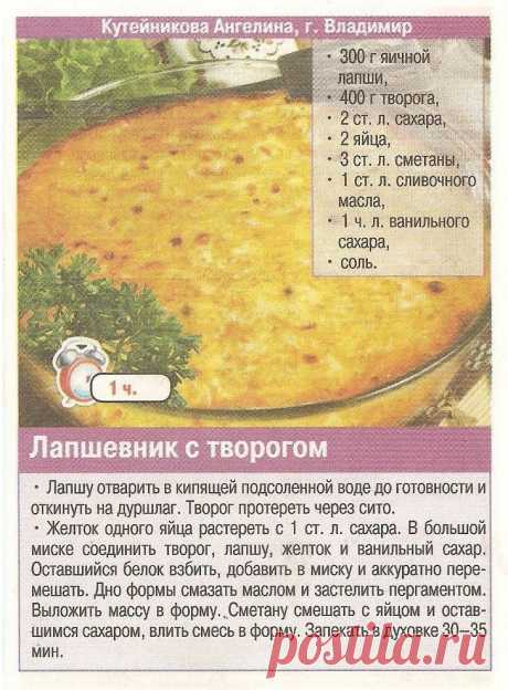 Лапшевник с творогом