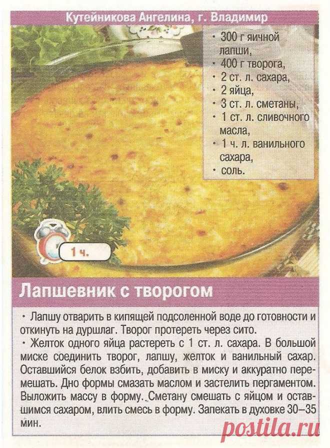 Лапшевник с творогом