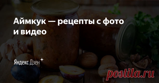 Аймкук — рецепты с фото и видео



Наш сайт: https://iamcook.ru