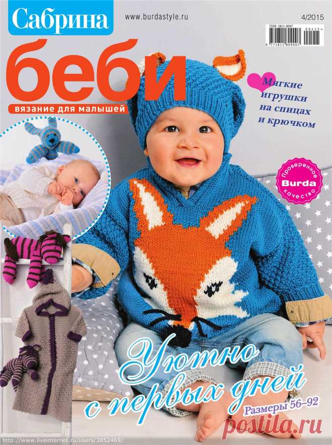 Сабрина Беби №4 2015
