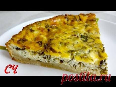 Невероятно Вкусный Пирог ,почти Хачапури! Станет Вашим Любимым.