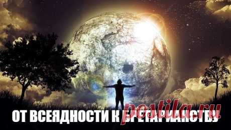 &quot;Единственный смысл жизни человека - это совершенствование своей безсмертной основы. Все другие формы деятельности безсмысленны по сути своей , в связи с неотвратимостью гибели&quot; 

                                                                                         Л.Н. Толстой
Эволюция и образ питания. От Всеядности к Бретарианству

В нашем обществе, появляется всё больше и больше представителей различных уникальных типов питания, от веганства и сыроедения до фрукторианства