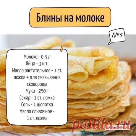 ВКУСНАЯ МАСЛЕНИЦА! ТОП 6 рецептов самых вкусных блинов
В вашу кулинарную копилку!