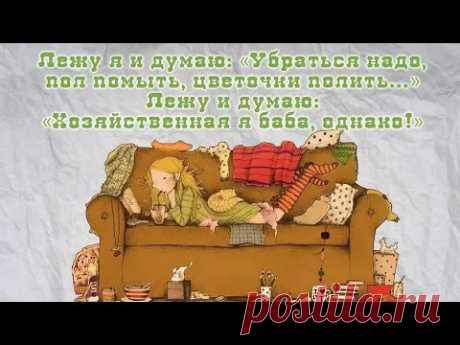 Юмор. День лени. Праздник лентяев - YouTube