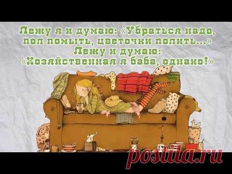 Юмор. День лени. Праздник лентяев - YouTube