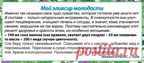 Эликсир молодости